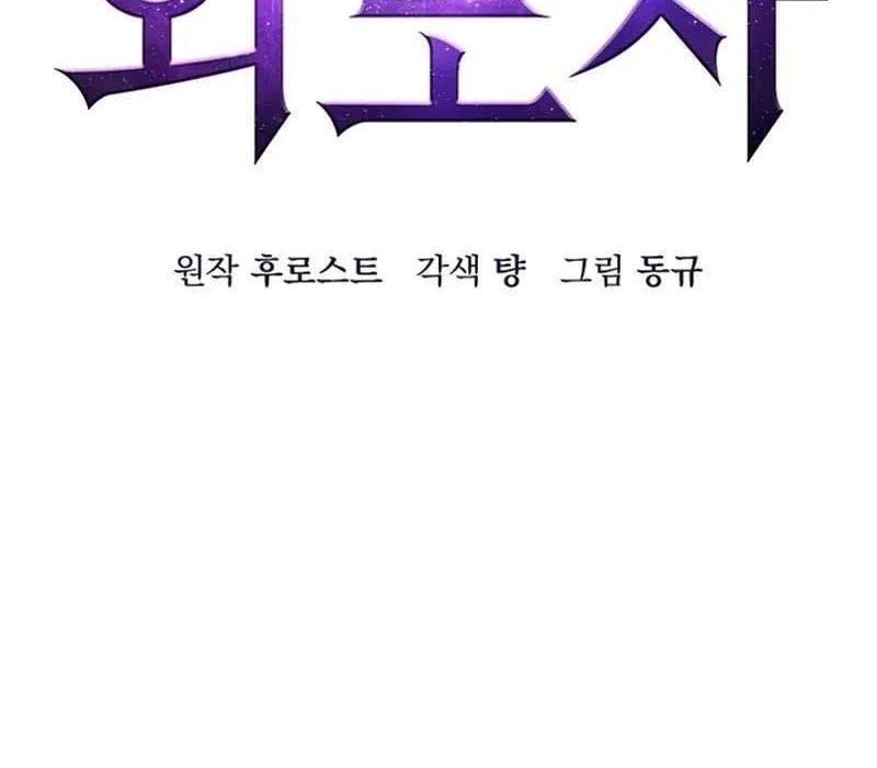 Kẻ Ngoại Lai Ở Vùng Đất Bị Ruồng Bỏ Chap 18 - Next Chap 19