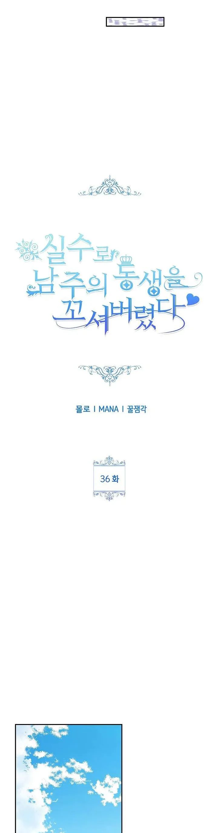 Tôi Đã Vô Tình Quyến Rũ Em Trai Của Nam Chính Chap 36 - Next Chap 37