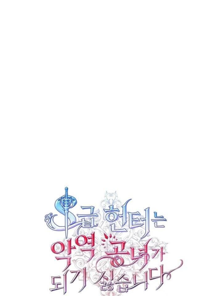 Thợ Săn Hạng S Không Muốn Trở Thành Ác Nữ Chap 77 - Next Chap 78