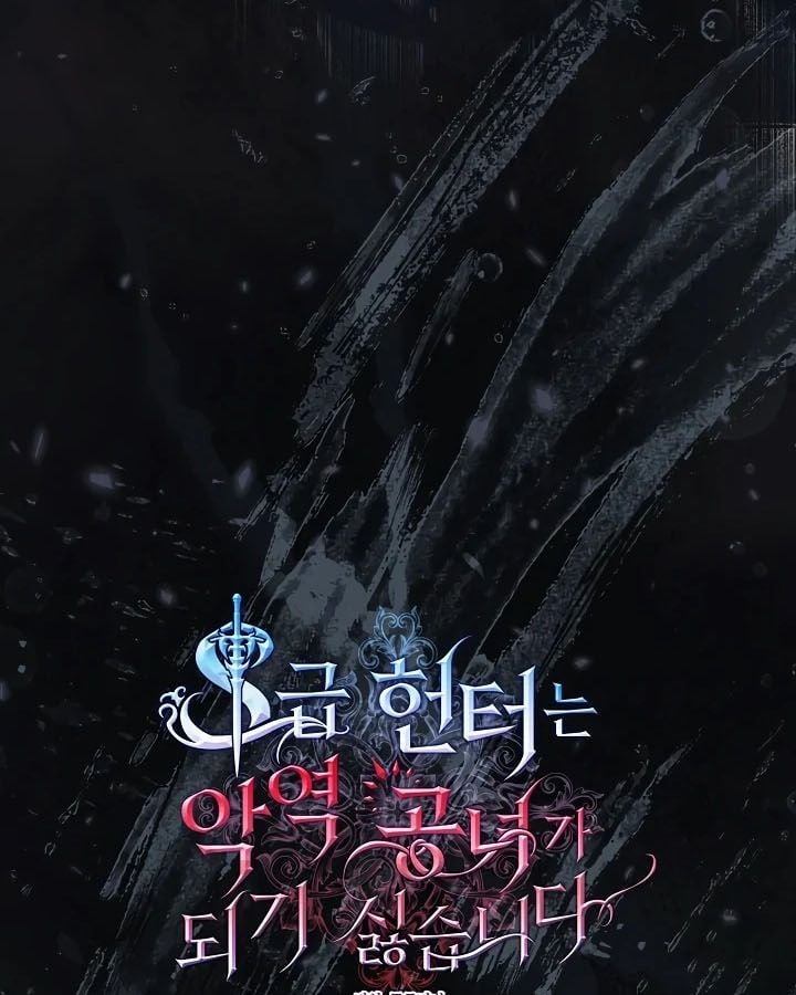Thợ Săn Hạng S Không Muốn Trở Thành Ác Nữ Chap 75 - Next Chap 76