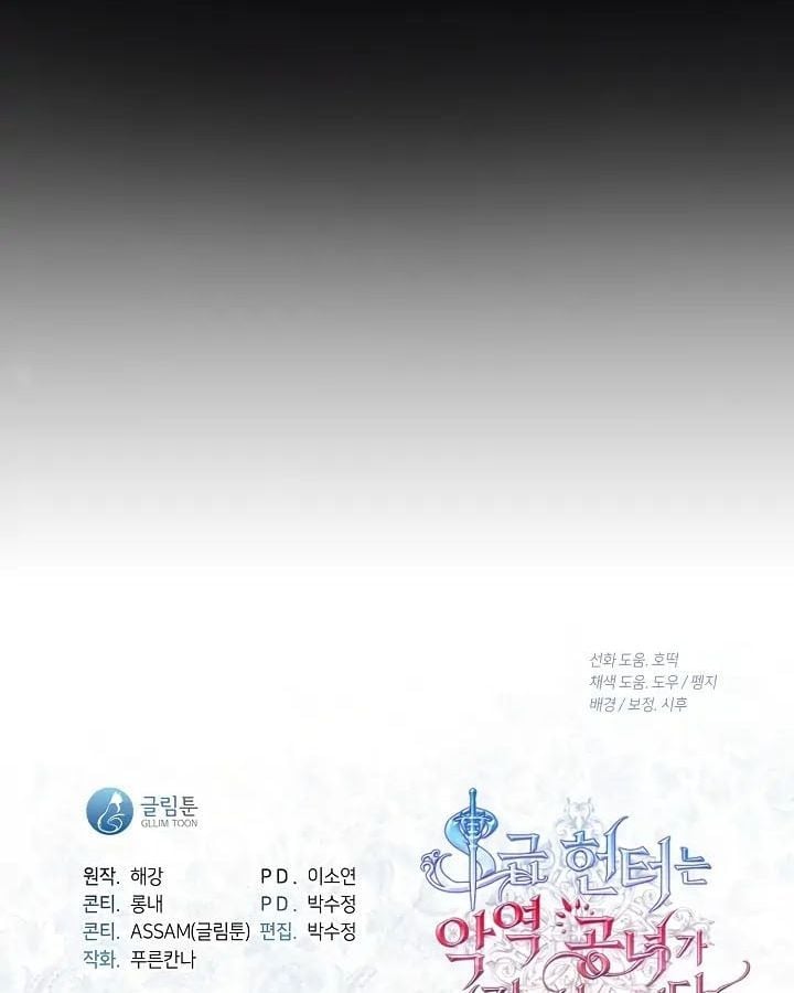 Thợ Săn Hạng S Không Muốn Trở Thành Ác Nữ Chap 75 - Next Chap 76