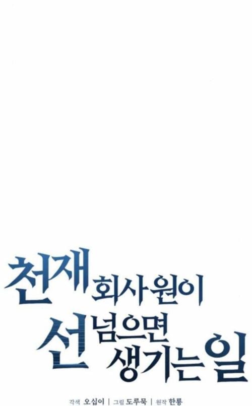 Thiên Tài Công Sở Vượt Qua Ranh Giới Chap 17 - Next Chap 18