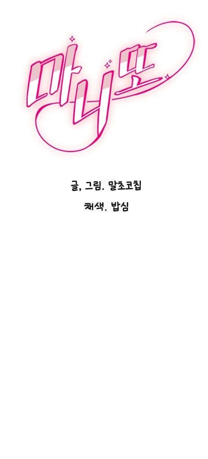 Manitto Chap 19 - Next Chap 20