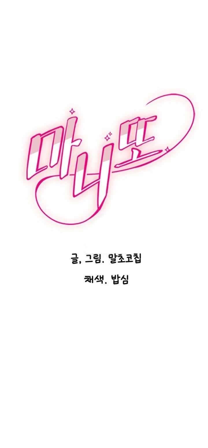 Manitto Chap 23 - Next Chap 24