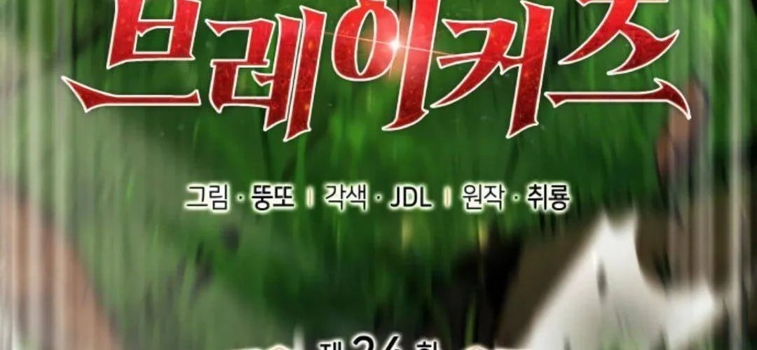 Breakers Chap 24 - Next Chap 25