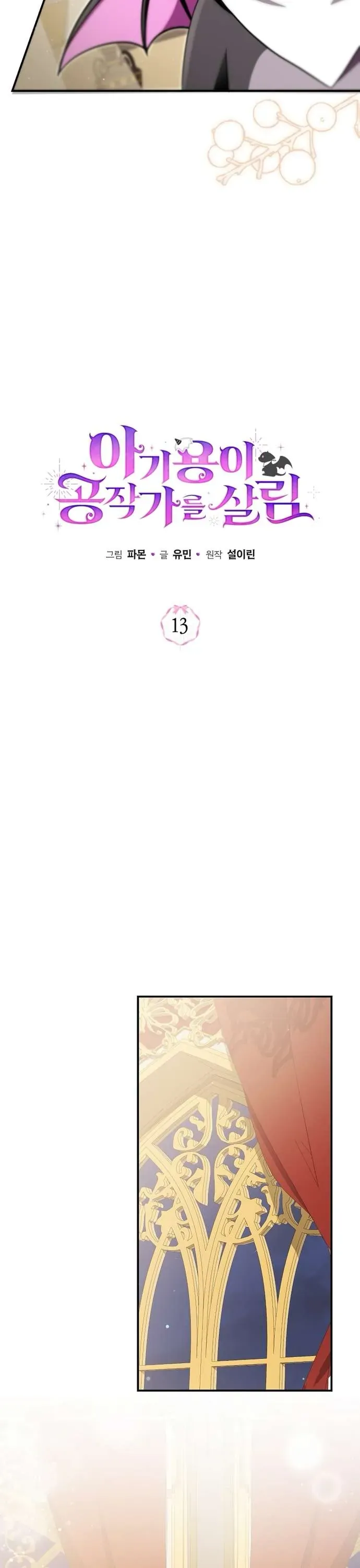 Rồng Con Vực Dậy Gia Tộc Công Tước Chap 13 - Next Chap 14