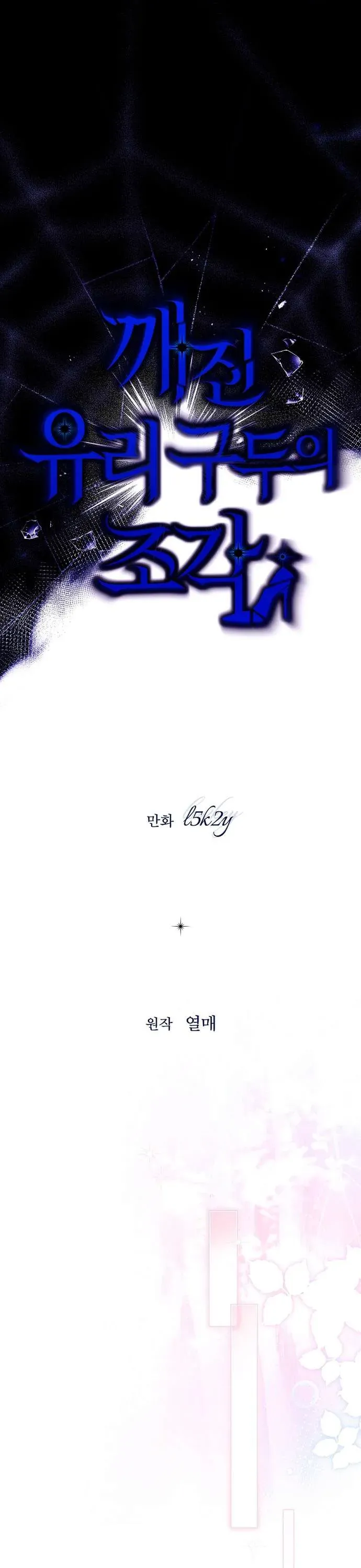 Những Mảnh Vỡ Của Giấc Mộng Thủy Tinh Chap 9 - Next Chap 10