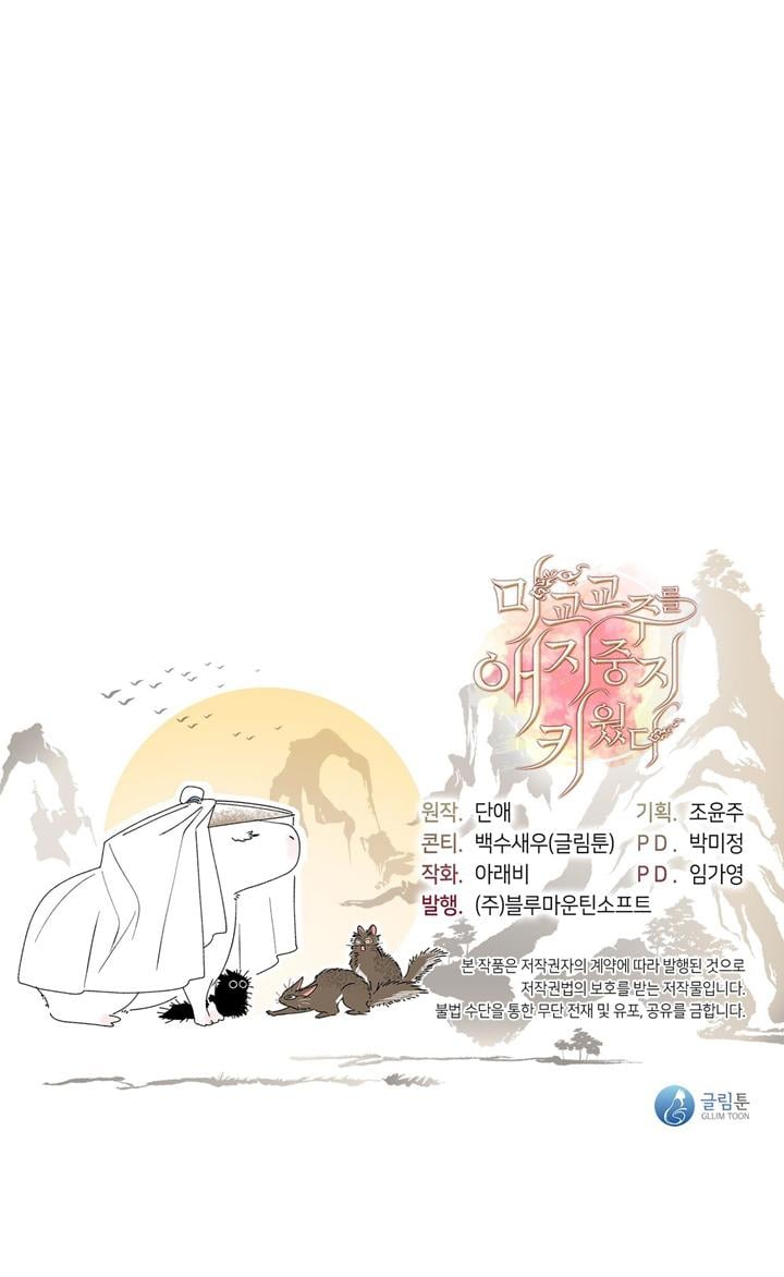 Tôi Đã Nuôi Dạy Thủ Lĩnh Giáo Phái Ác Ma Chap 4 - Next Chap 5