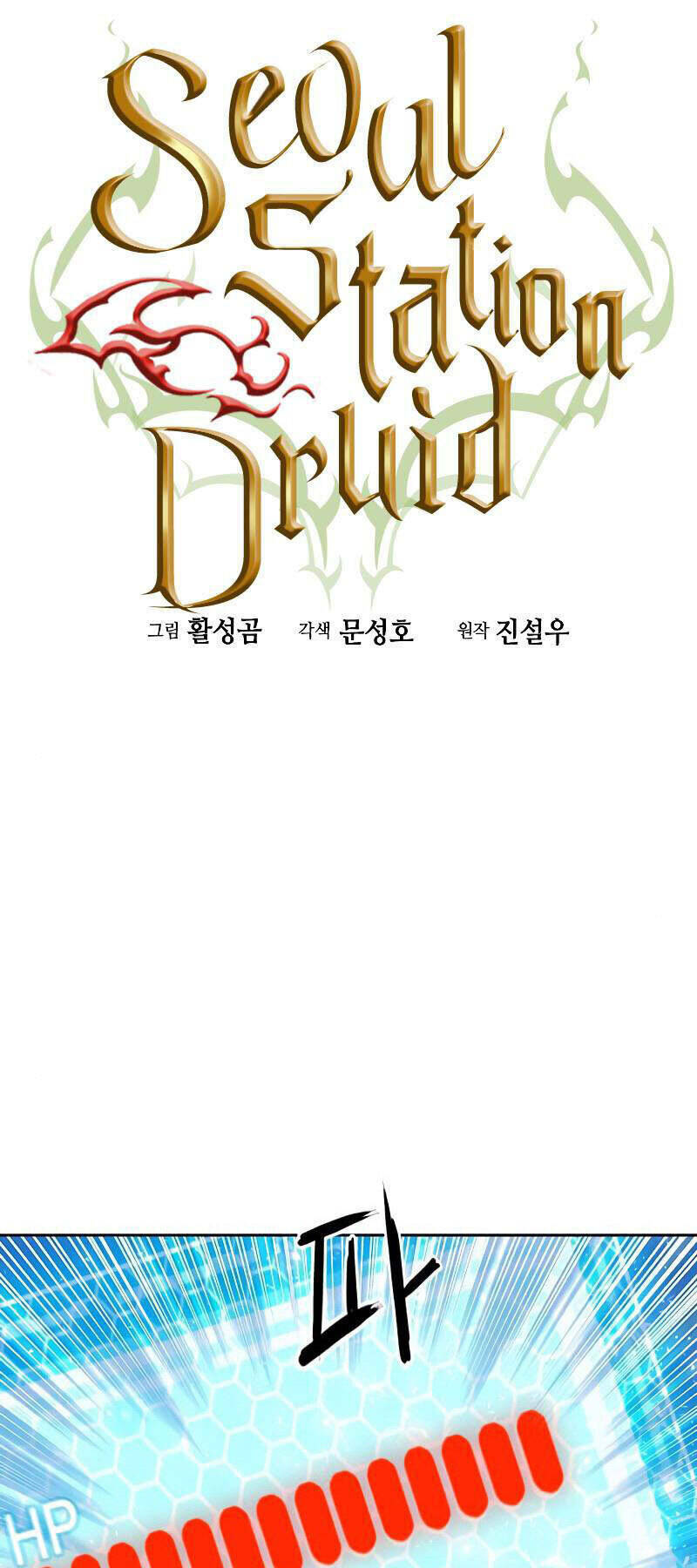 Druid Tại Ga Seoul - Người Hóa Thú Chap 83 - Next Chap 84