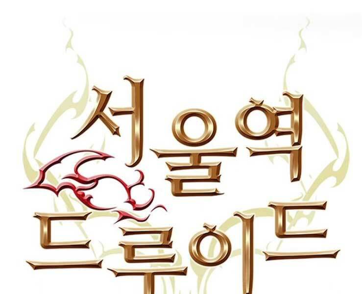 Druid Tại Ga Seoul - Người Hóa Thú Chap 36 - Next Chap 37