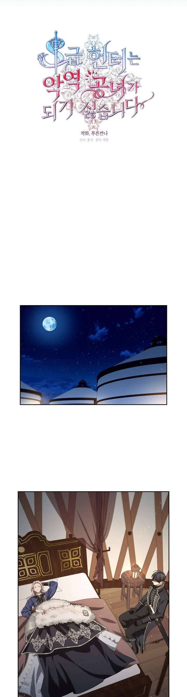 Thợ Săn Hạng S Không Muốn Trở Thành Ác Nữ Chap 24 - Next Chap 25