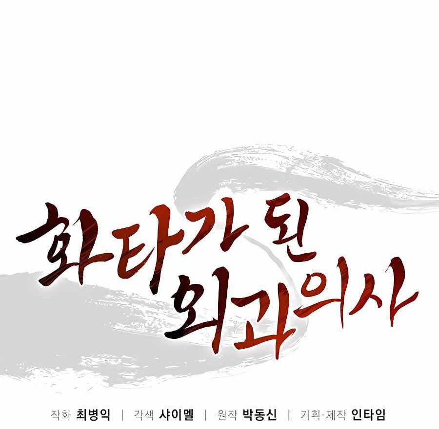 Trọng Sinh Thành Thần Y Thời Tam Quốc Chap 96 - Next Chap 97