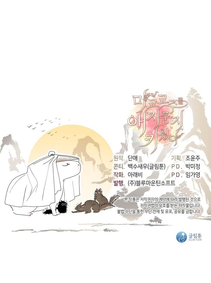 Tôi Đã Nuôi Dạy Thủ Lĩnh Giáo Phái Ác Ma Chap 7 - Next Chap 8