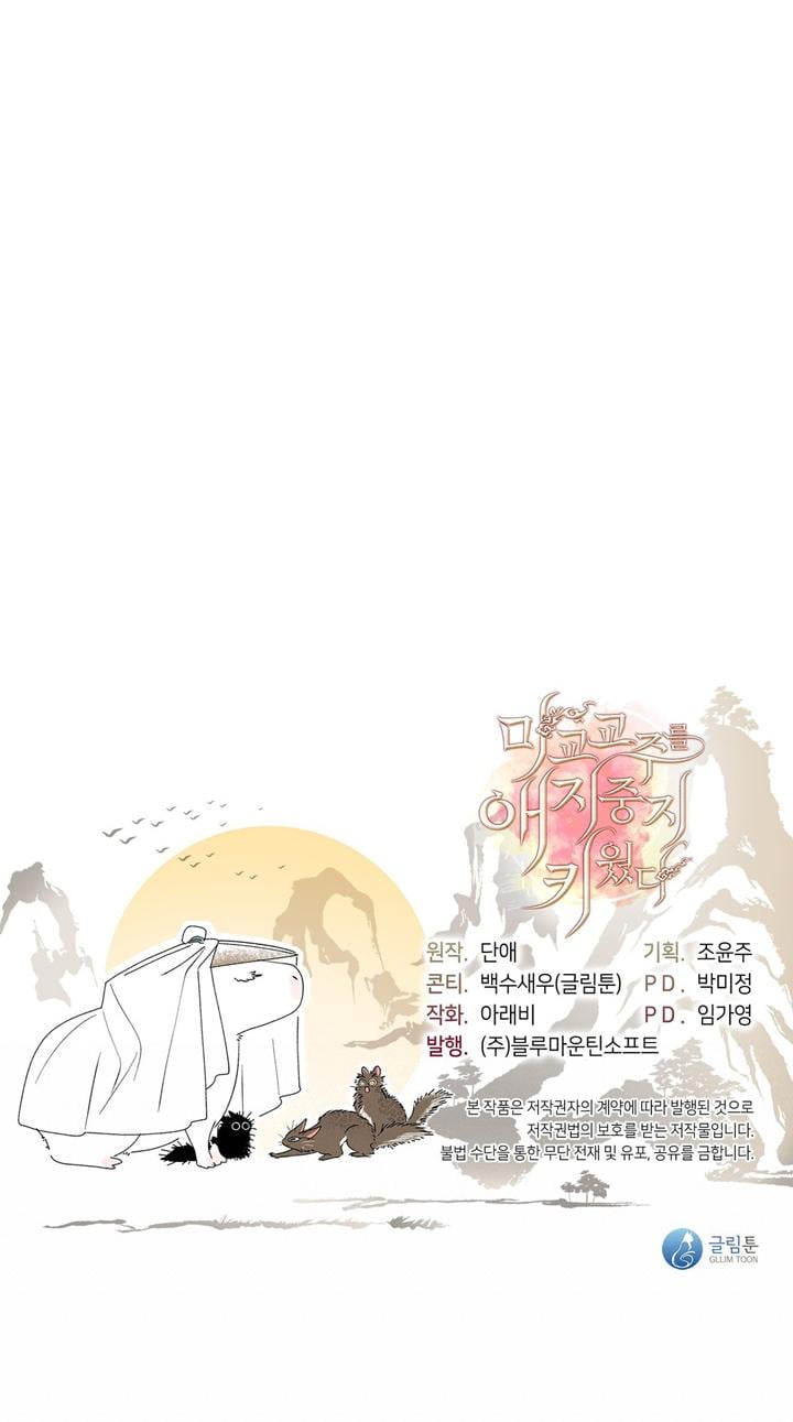 Tôi Đã Nuôi Dạy Thủ Lĩnh Giáo Phái Ác Ma Chap 8 - Next Chap 9