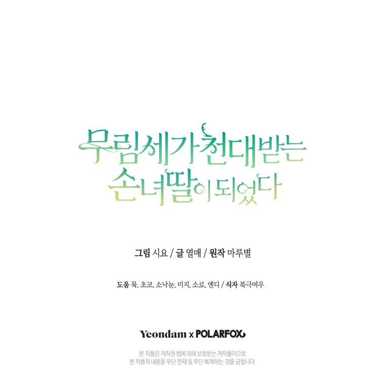 Trở Thành Cô Cháu Gái Bị Khinh Miệt Của Gia Tộc Võ Lâm Chap 55.2 - Next Chap 56.2