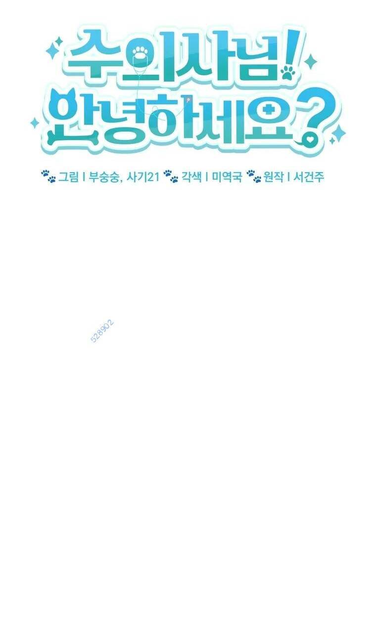 Xin Chào! Bác Sĩ Thú Y Chap 27 - Next Chap 28