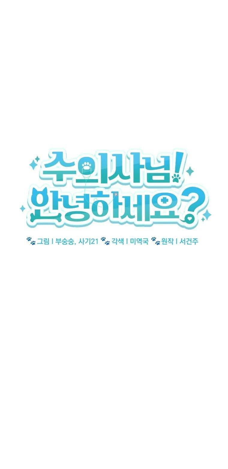 Xin Chào! Bác Sĩ Thú Y Chap 26 - Next Chap 27