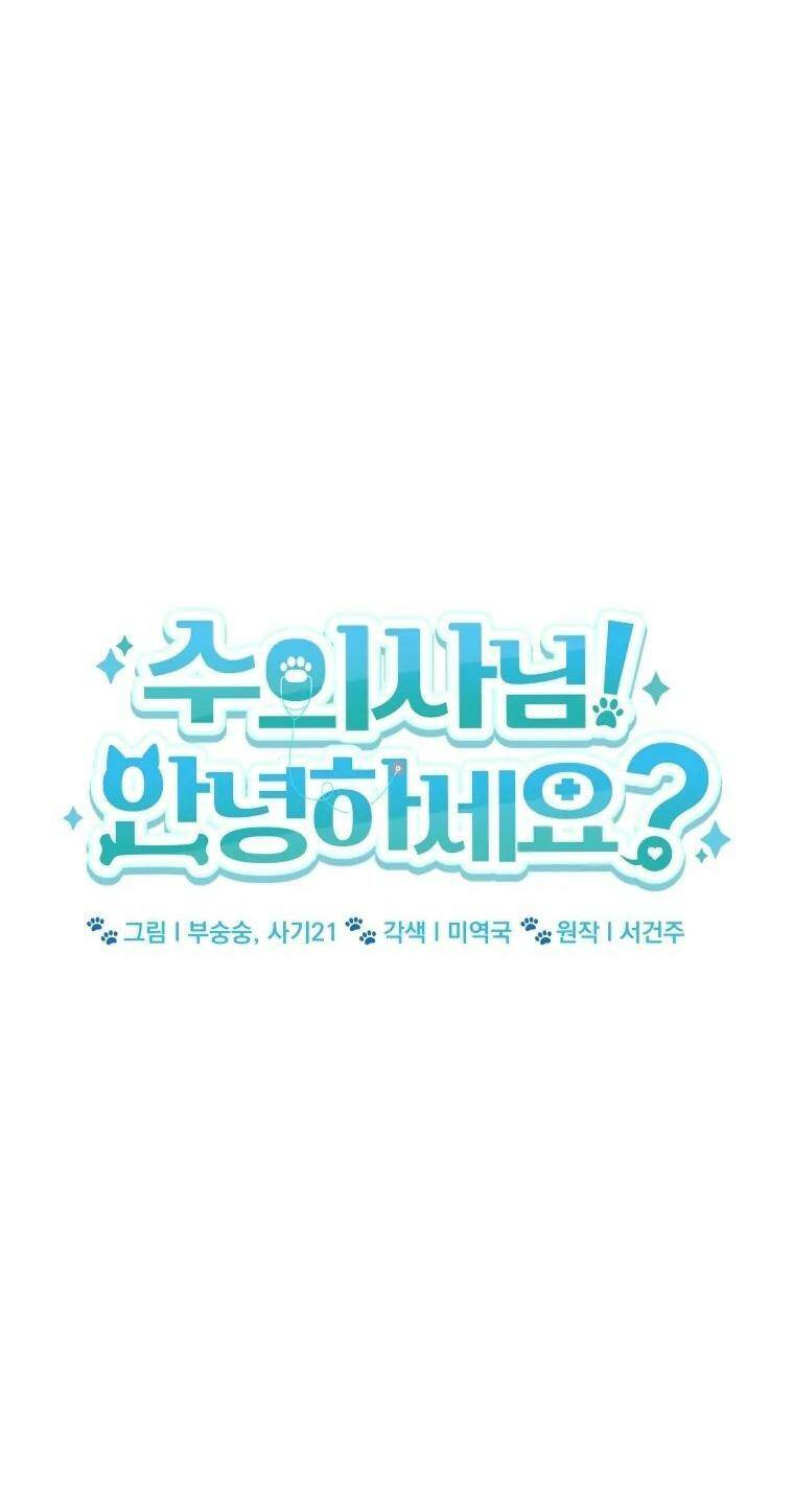 Xin Chào! Bác Sĩ Thú Y Chap 23 - Next Chap 24