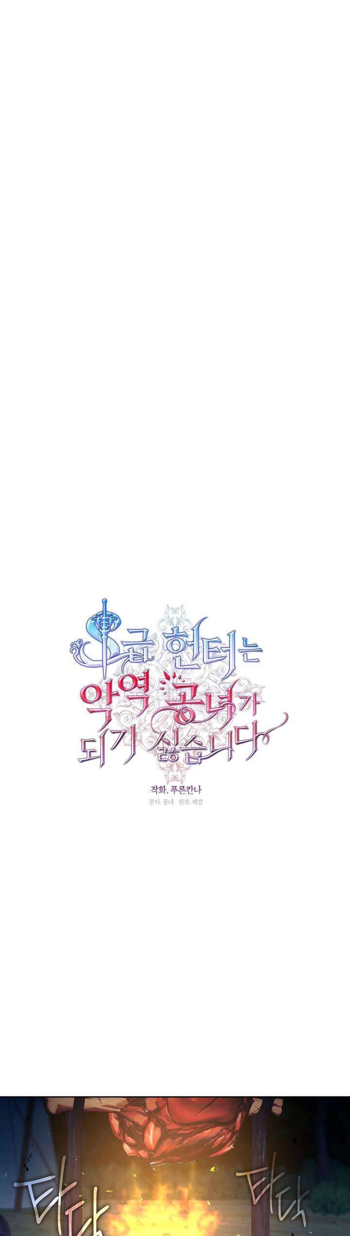 Thợ Săn Hạng S Không Muốn Trở Thành Ác Nữ Chap 33 - Next Chap 34