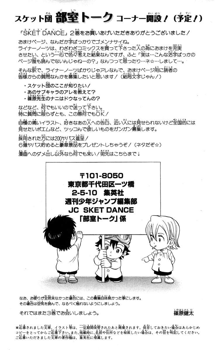 Sket Dance Chap 17 - Next Chap 18