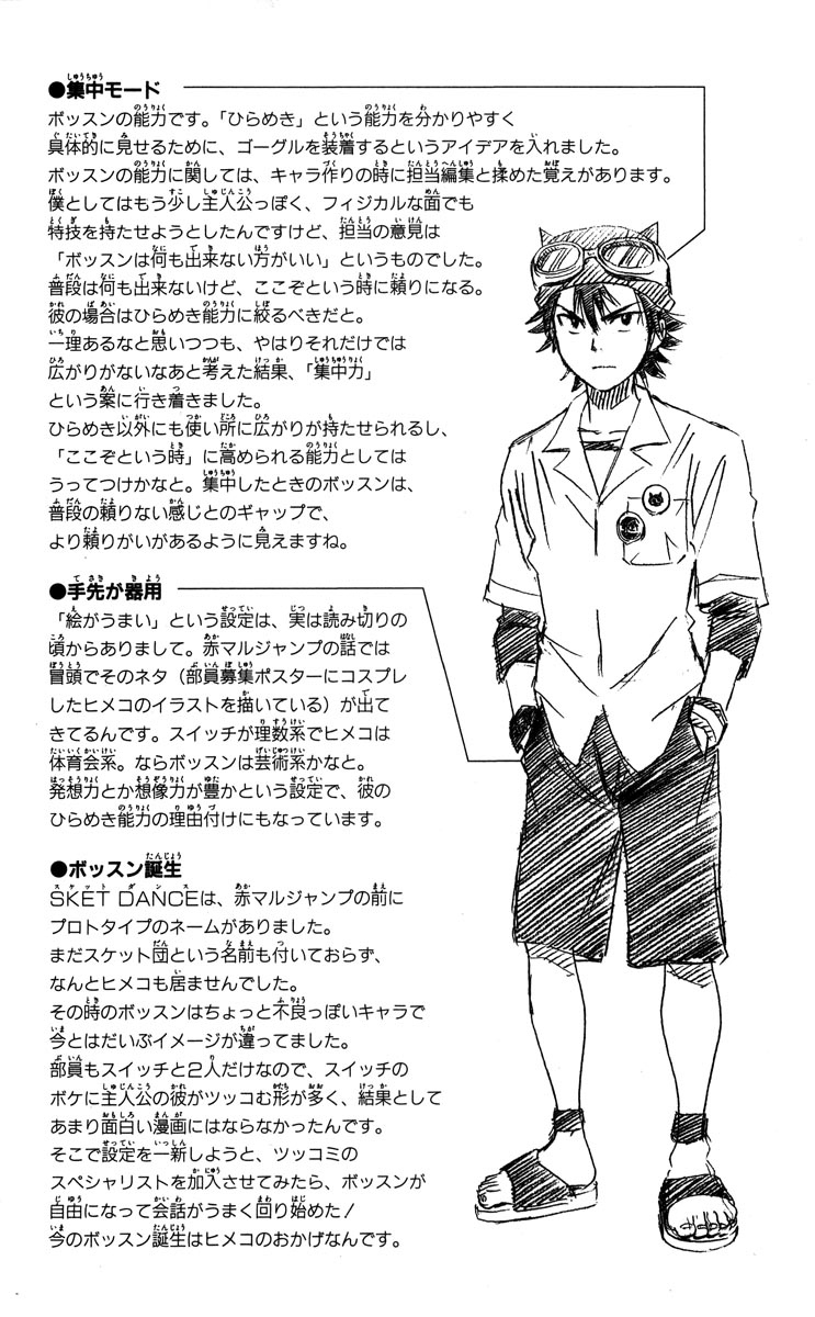 Sket Dance Chap 7 - Next Chap 8