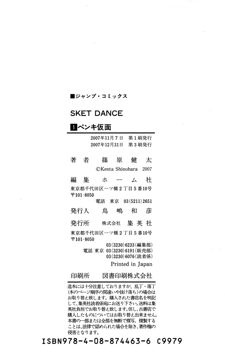Sket Dance Chap 7 - Next Chap 8