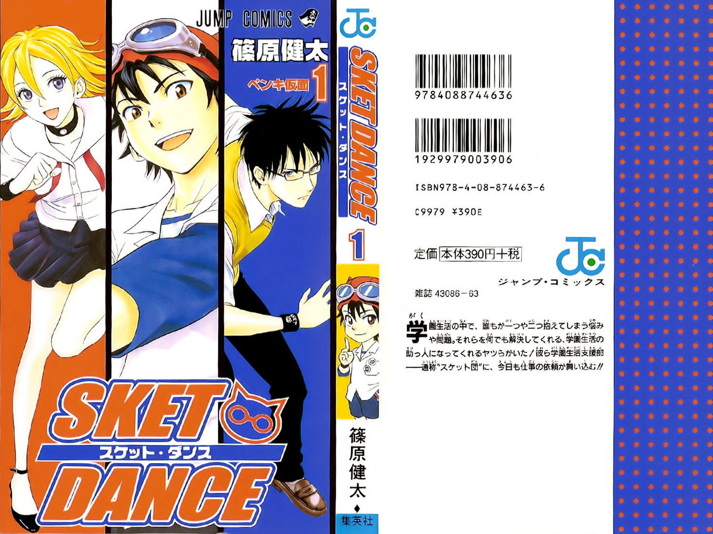 Sket Dance Chap 1 - Next Chap 2