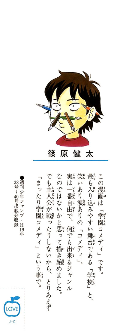 Sket Dance Chap 1 - Next Chap 2