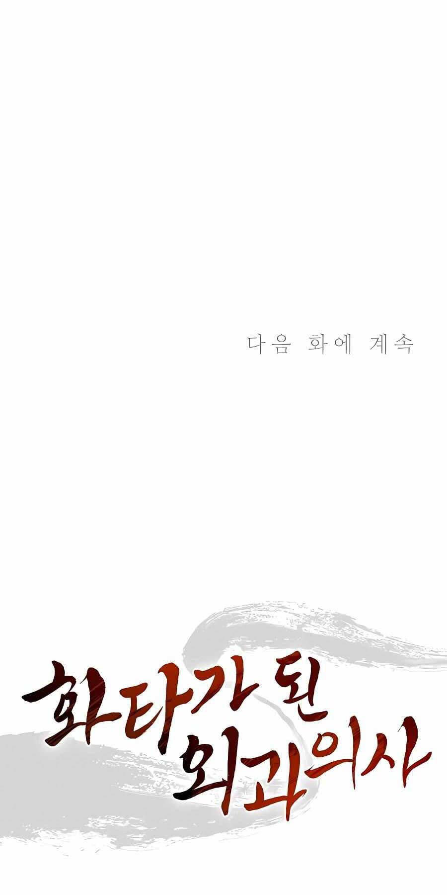 Trọng Sinh Thành Thần Y Thời Tam Quốc Chap 105 - Next Chap 106