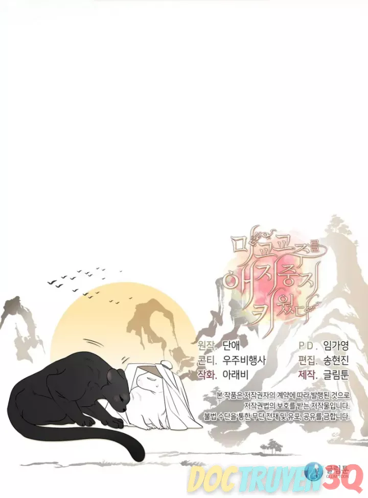 Tôi Đã Nuôi Dạy Thủ Lĩnh Giáo Phái Ác Ma Chap 76 - Next Chap 77