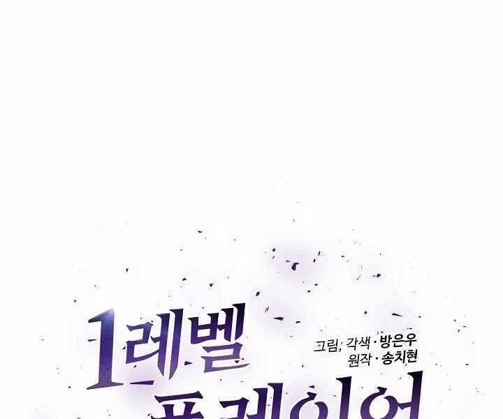 Người Chơi Cấp 1 Chap 35 - Next Chap 36