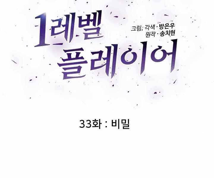 Người Chơi Cấp 1 Chap 34 - Next Chap 35