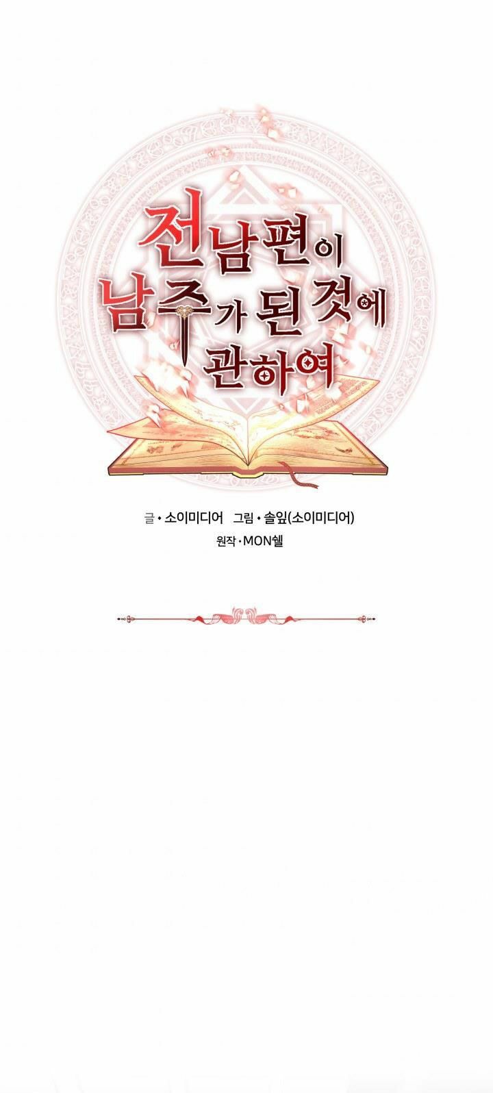 Nam Chính Là Chồng Cũ Của Tôi Chap 3 - Next Chap 4
