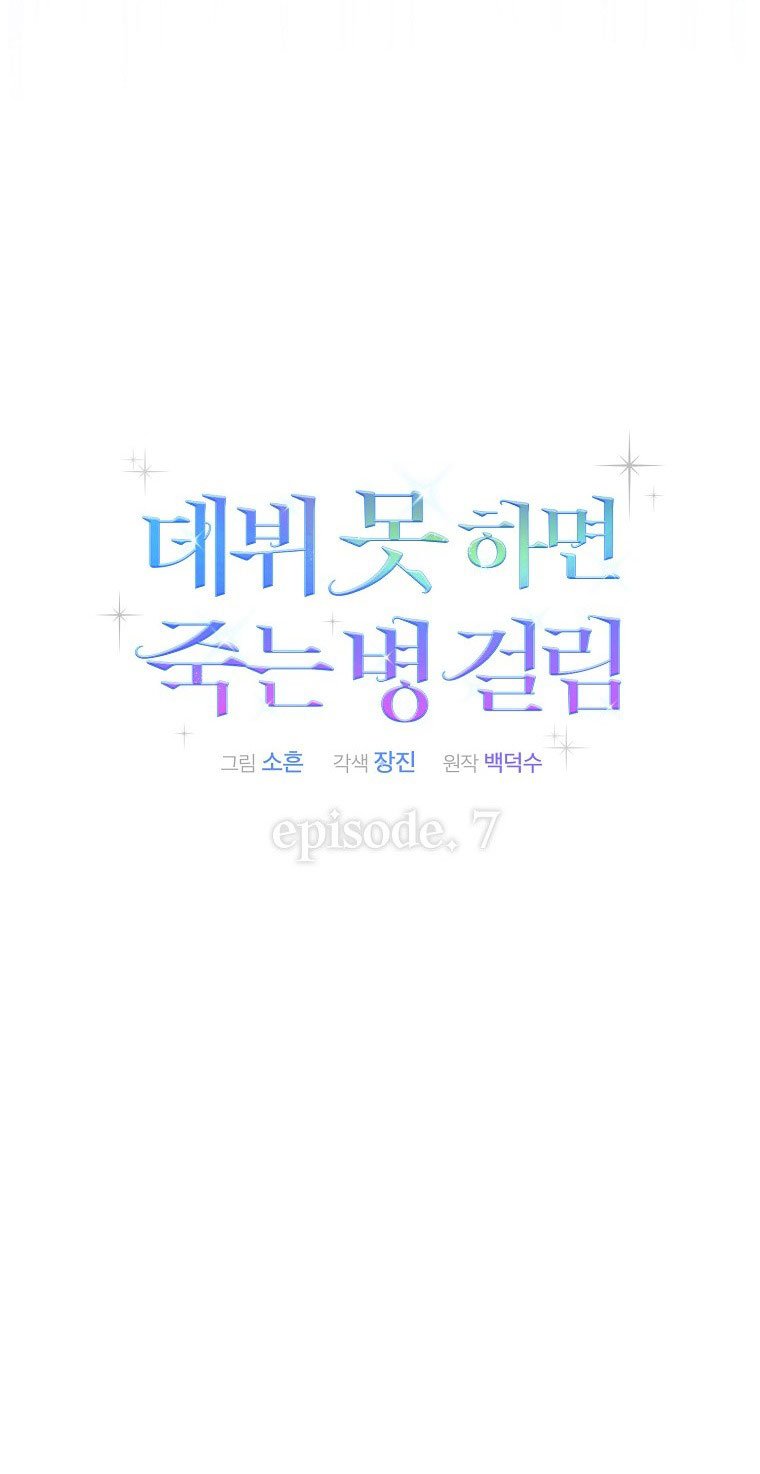 Debut Or Die Chap 7 - Next Chap 8