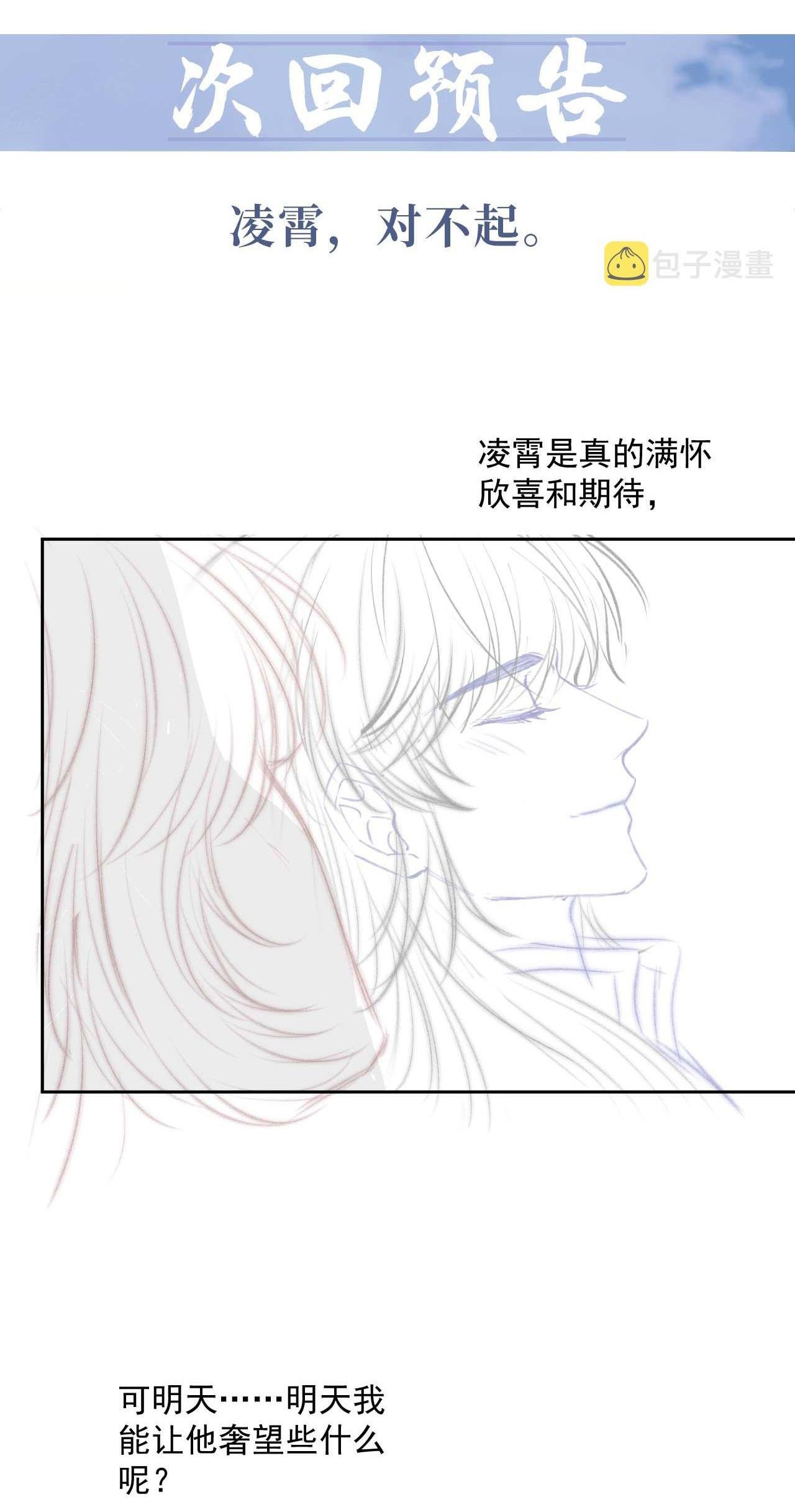 Sư Tôn Mỹ Nhân Bệnh Độc Chiếm Chap 57 - Next Chap 58