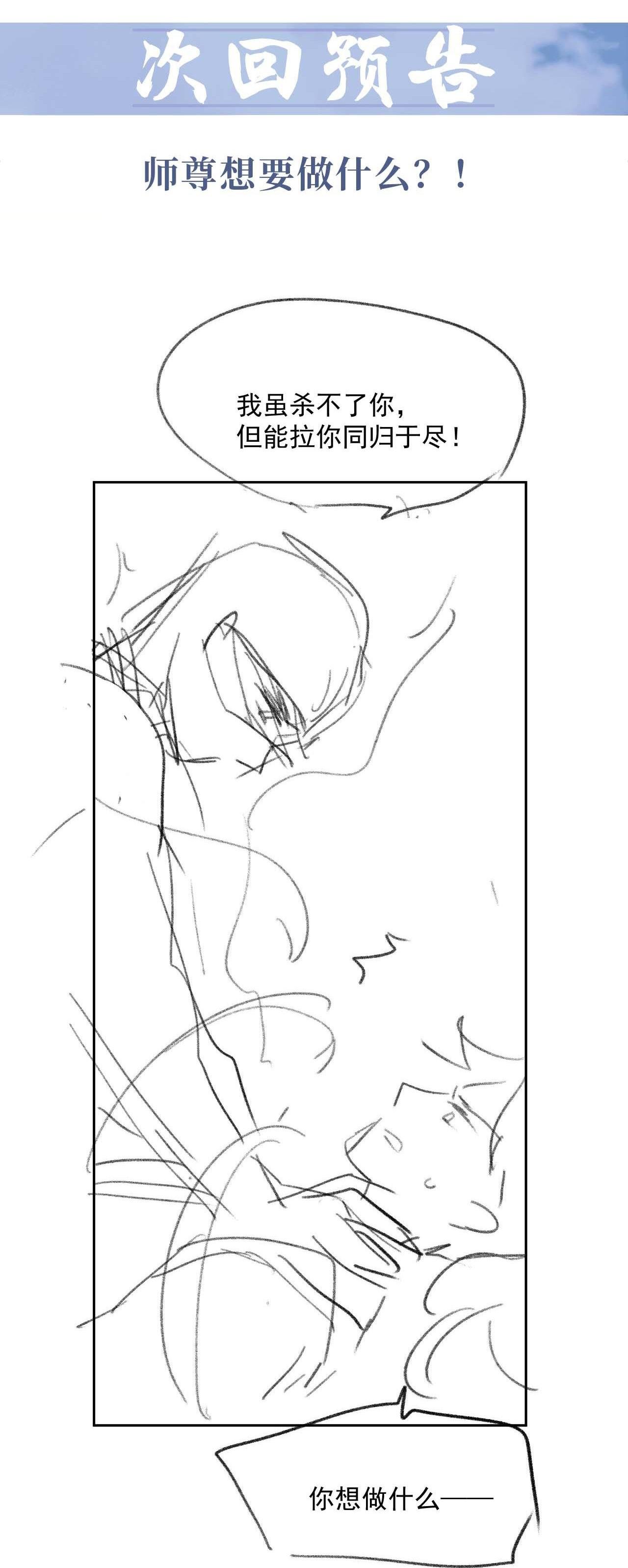 Sư Tôn Mỹ Nhân Bệnh Độc Chiếm Chap 61 - Next Chap 62