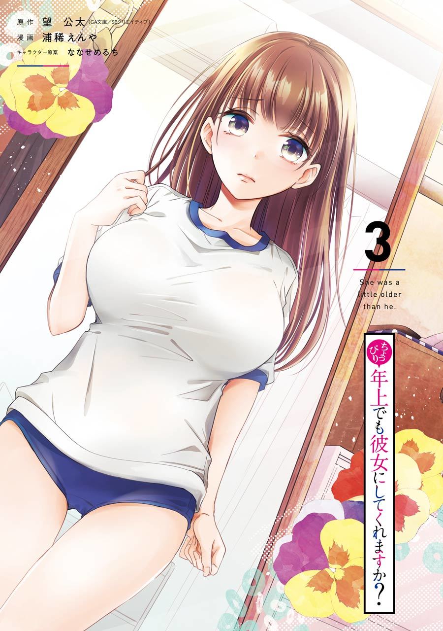 Choppiri Rei Rei Demo Kanojo Ni Shite Kuremasu Ka? Chap 9 - Next Chap 10