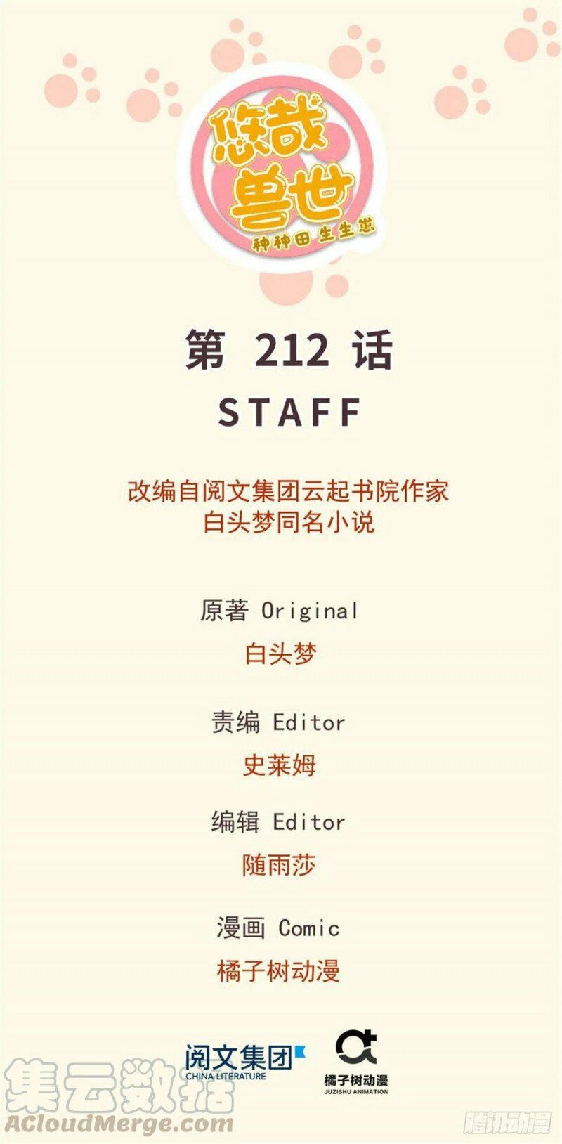 Thảnh Thơi Thú Thế Chủng Chủng Điền, Sinh Sinh Tể Chap 215 - Next Chap 216