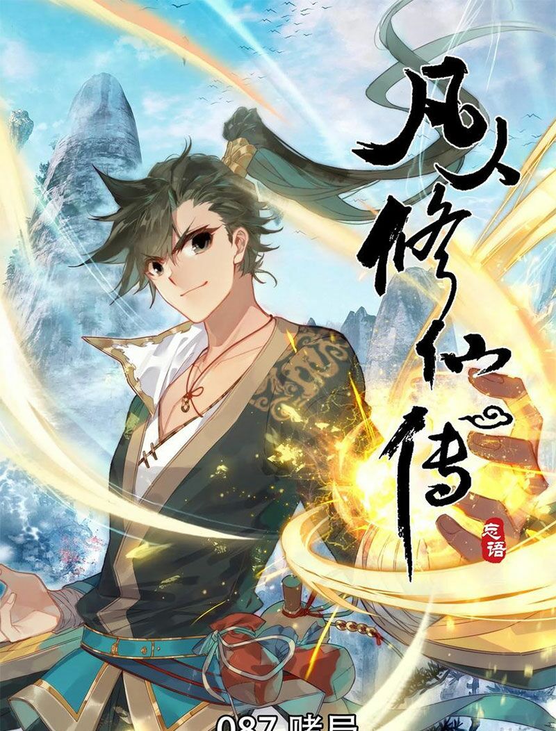 Phàm Nhân Tu Tiên Chap 87 - Next Chap 88