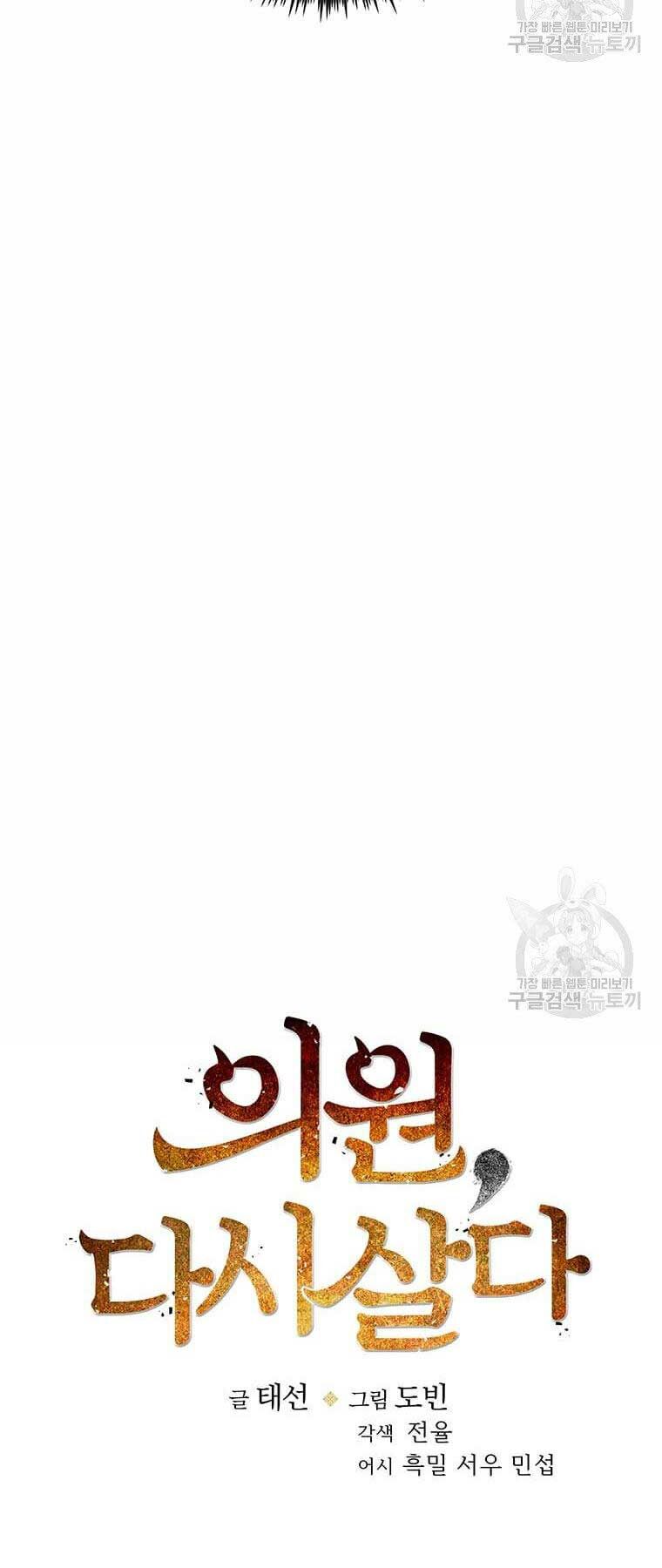 Bác Sĩ Trùng Sinh Về Murim Chap 81 - Next Chap 82