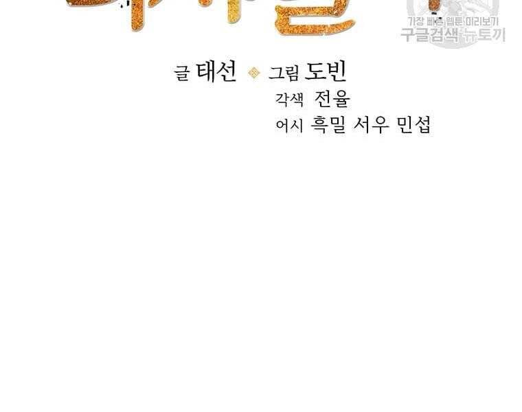 Bác Sĩ Trùng Sinh Về Murim Chap 84 - Next Chap 85