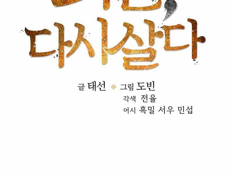 Bác Sĩ Trùng Sinh Về Murim Chap 93 - Next Chap 94