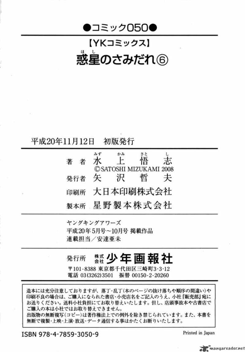 Hoshi No Samidare - Lucifer And The Biscuit Hammer Chap 41 - Next Chap 42