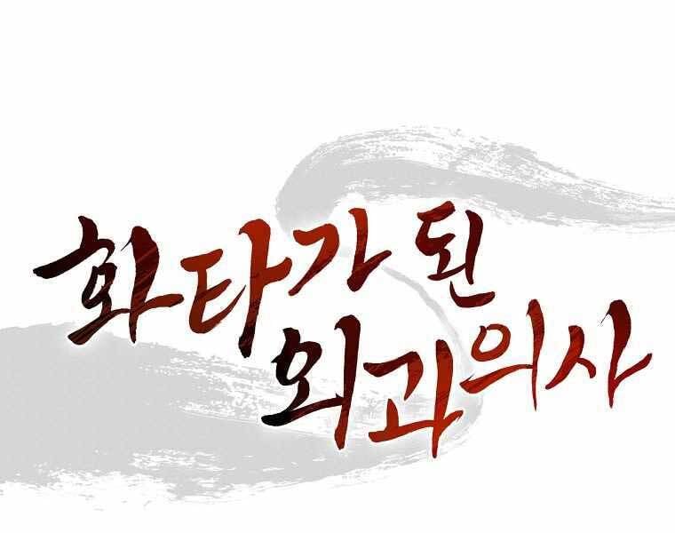 Trọng Sinh Thành Thần Y Thời Tam Quốc Chap 47 - Next Chap 48