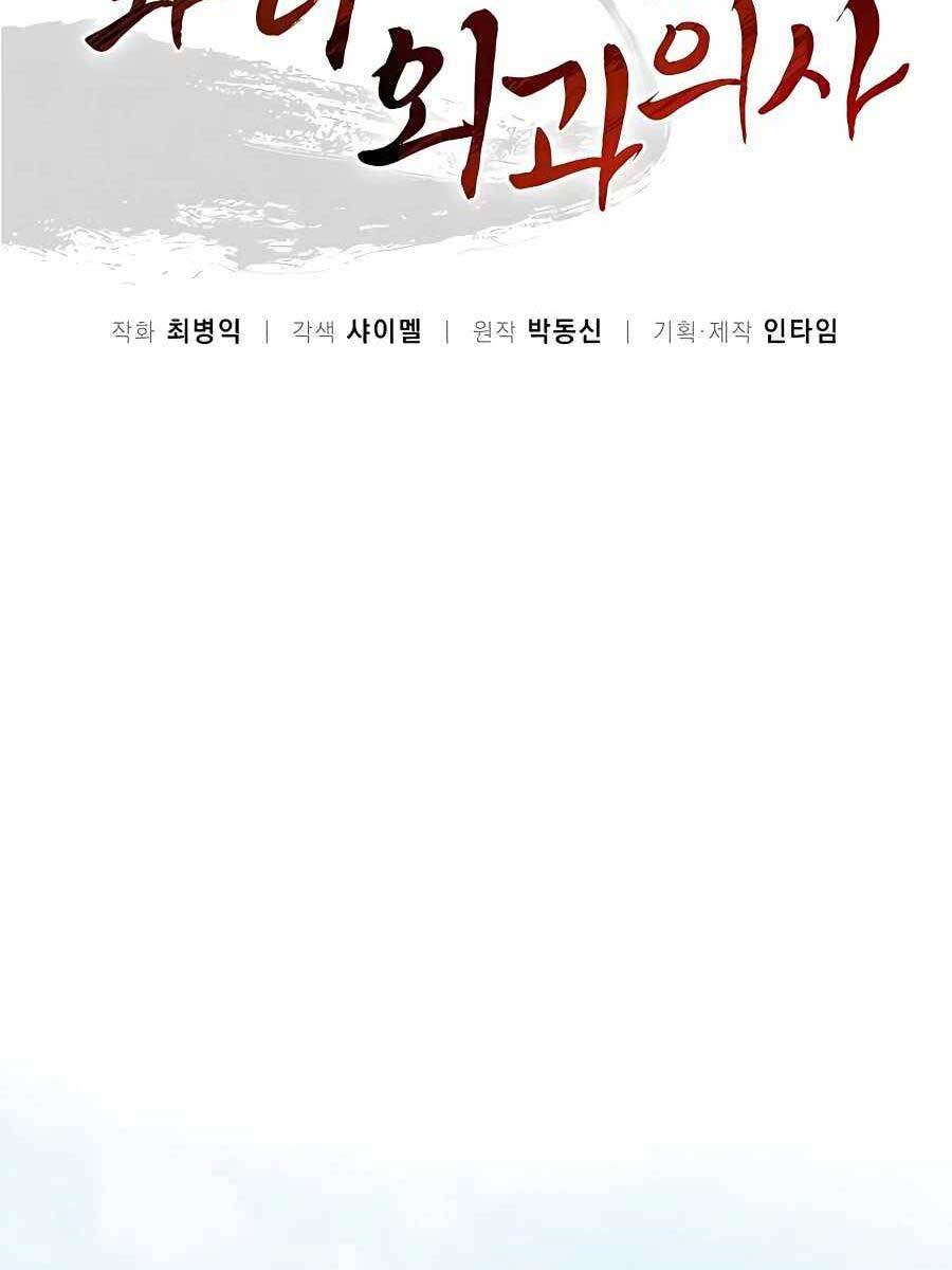 Trọng Sinh Thành Thần Y Thời Tam Quốc Chap 53 - Next Chap 54