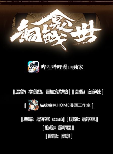 Đồng Tiền Kham Thế Chap 5 - Next Chap 6